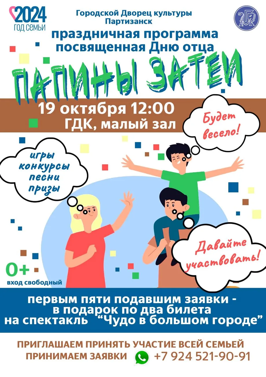 Папины затеи