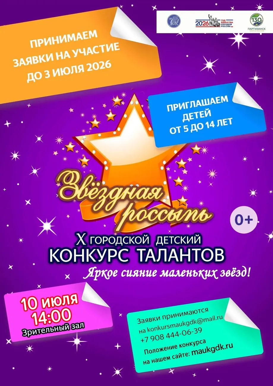 Афиша Звездная россыпь