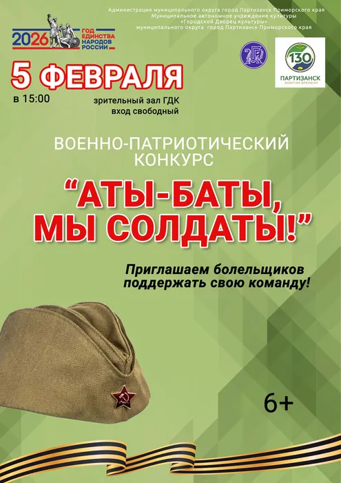 афиша_А4_конкурс_АТЫ_БАТЫpsd_восстановлено