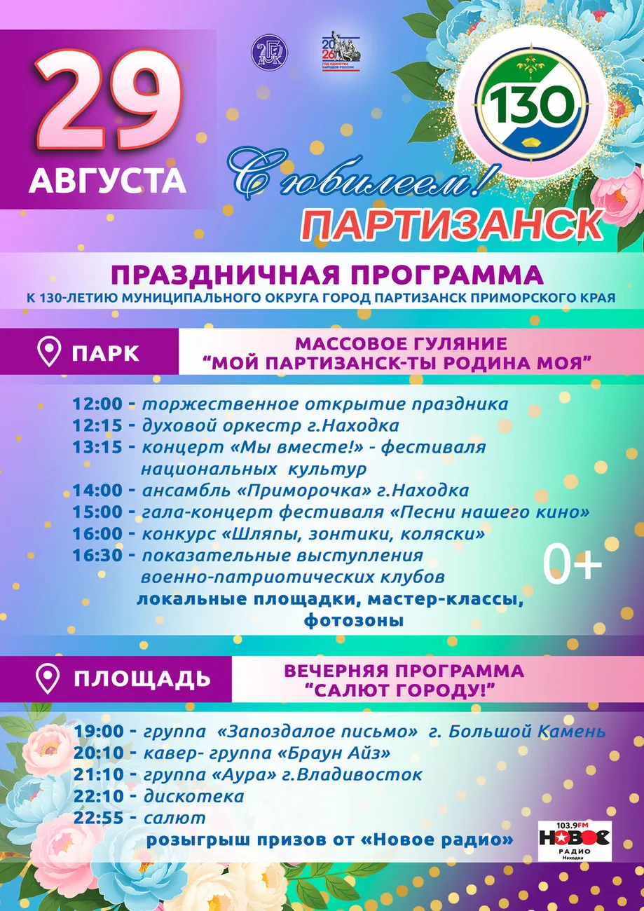 08.29 День города
