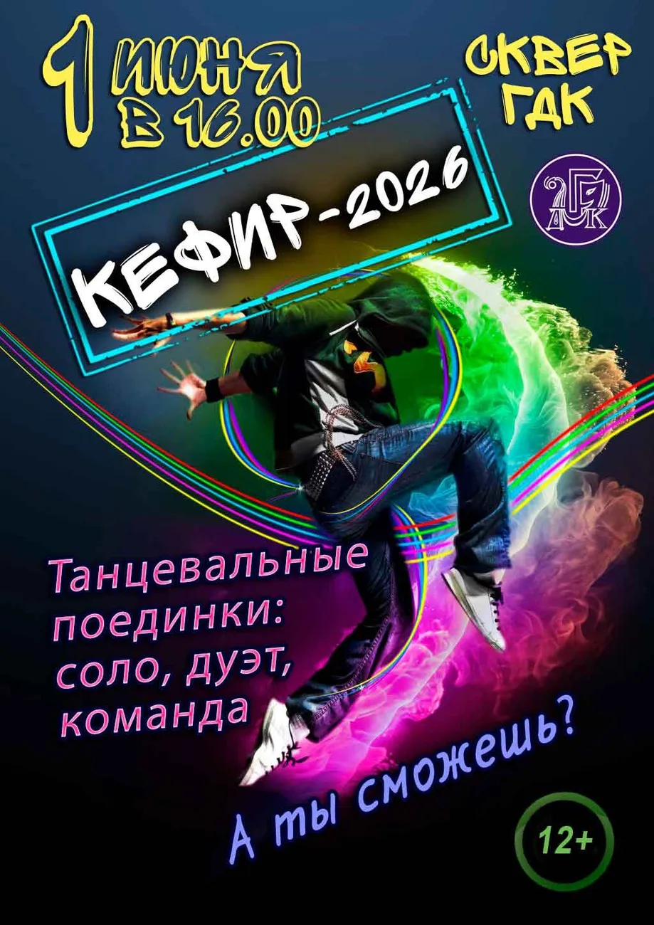 Кефир2026-на-приход-А4-афиша