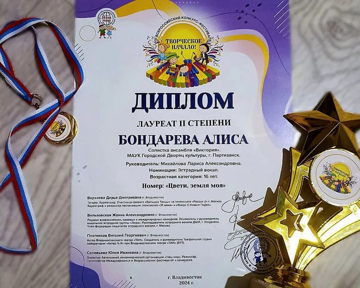 Диплом Алиса Бондарева солистка Виктории 17.12.2024