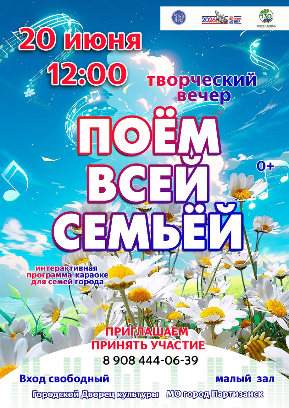 20.06 Поем всей семьей