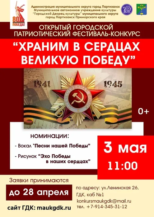 Храним в сердцах великую Победу