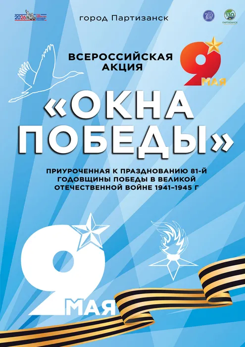 афиша-окна-победы-к-9-мая-А4
