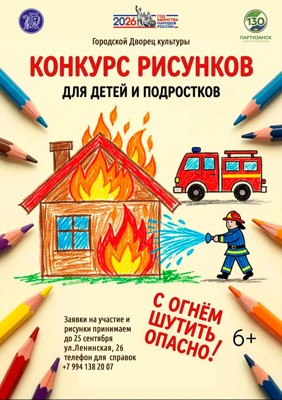 Афиша конкурс рисунков с огнем шутить опасно