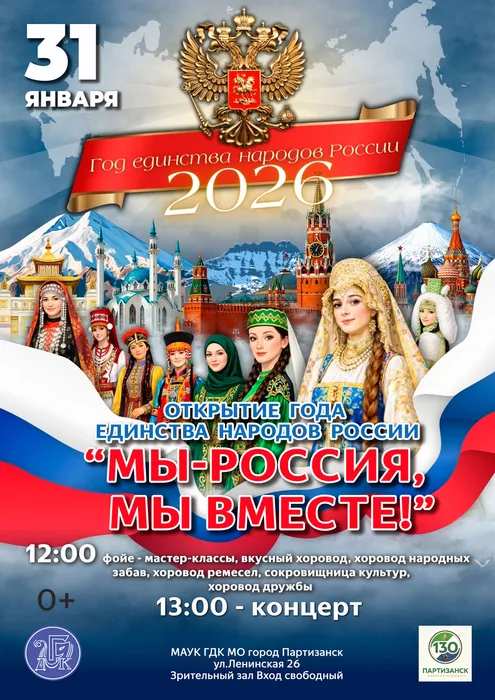 открытие_года_единства_народов_россии_афиша_2026_А4_крупнее_13