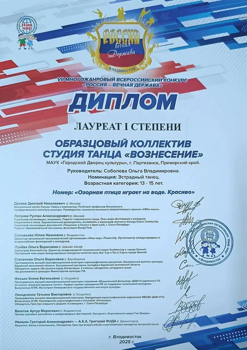 Диплом Лауреат 1 ст Россия вечная держава 02.2025