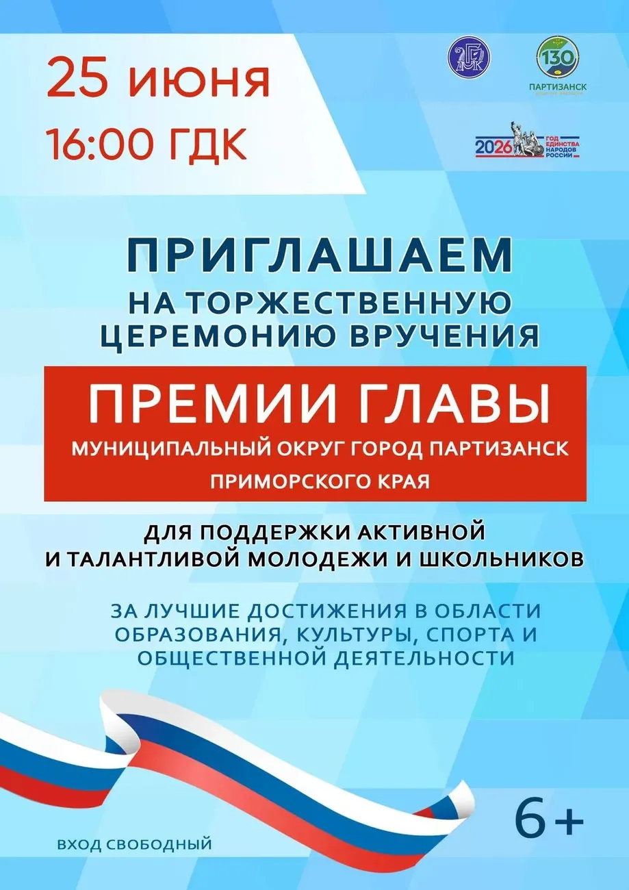 25.06 Премия главы