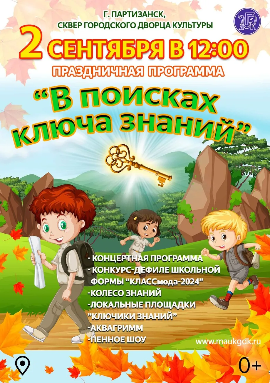 2024 сентябрь 2 День знаний
