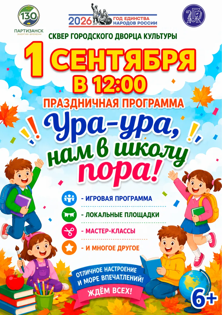 09.01 Праздничная программа