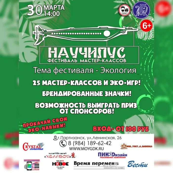 САМАЯ ИНТЕРЕСНАЯ ЭКОЛОГИЧЕСКАЯ ПРОГРАММА ОТ ШКОЛЬНИКОВ "НАУЧИЛУС" ЖДЁТ ВАС