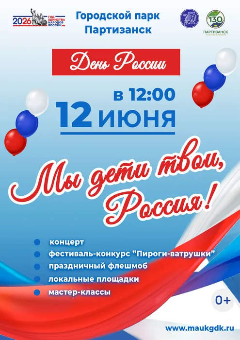 12.06 День России