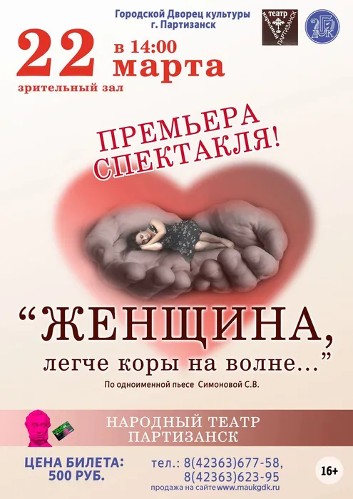 Женщина легче коры 22 марта 2025 Народный театр