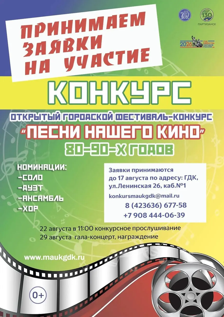 Афиша Песни нашего кино