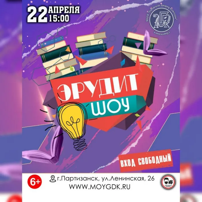 ПРИГЛАШАЕМ ЗРИТЕЛЕЙ НА "ЭРУДИТ-ШОУ"