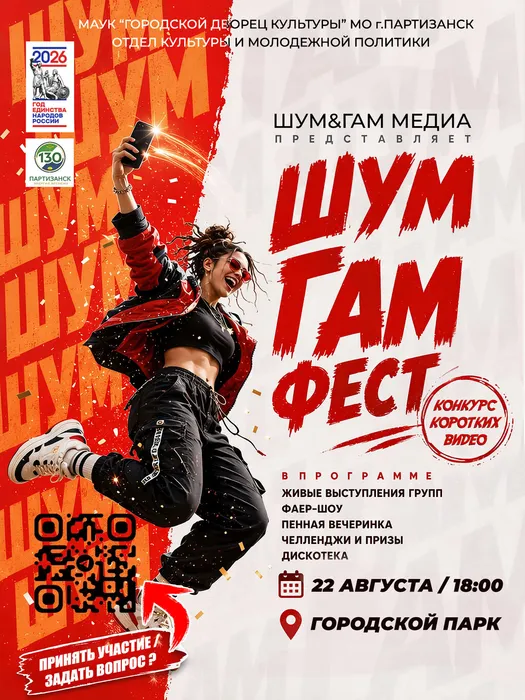 08.22 Шум&Гам