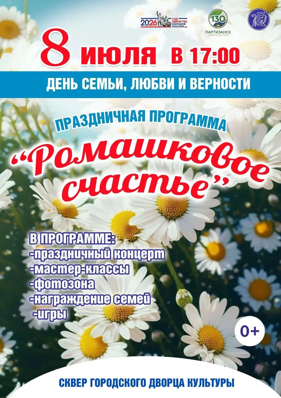 08.07 Ромашковое счастье
