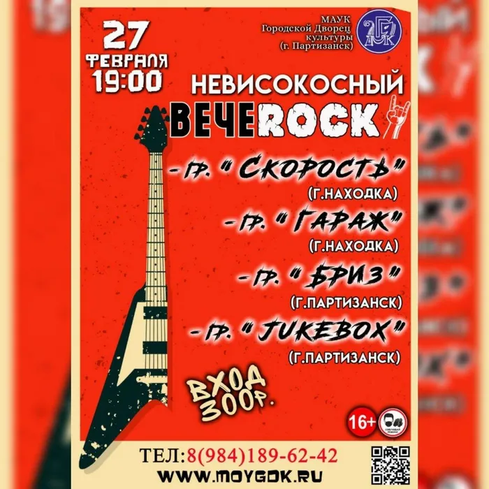 РОК-КОНЦЕРТ "НЕВИСОКОСНЫЙ ВЕЧЕROCK"