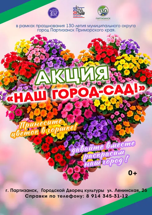 афиша-А4-акция-наш-город-сад