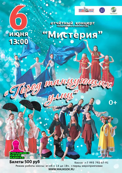 мистерия-отчетник-афиша-А4--2026-2-вар-с-пушкой-