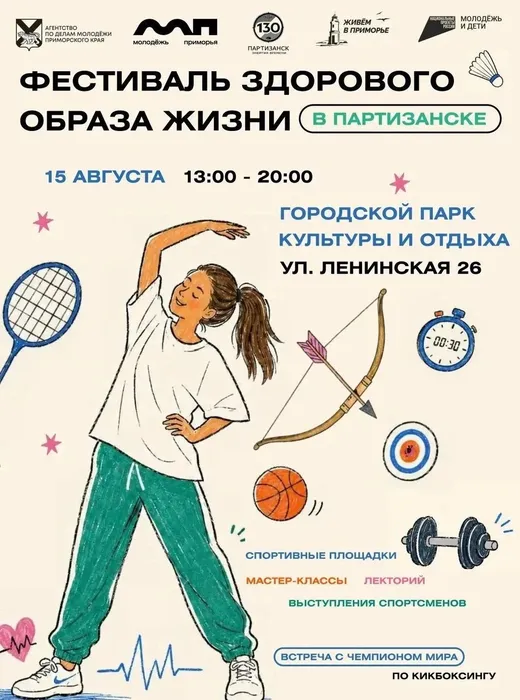 08.15 Фестизаль ЗОЖ