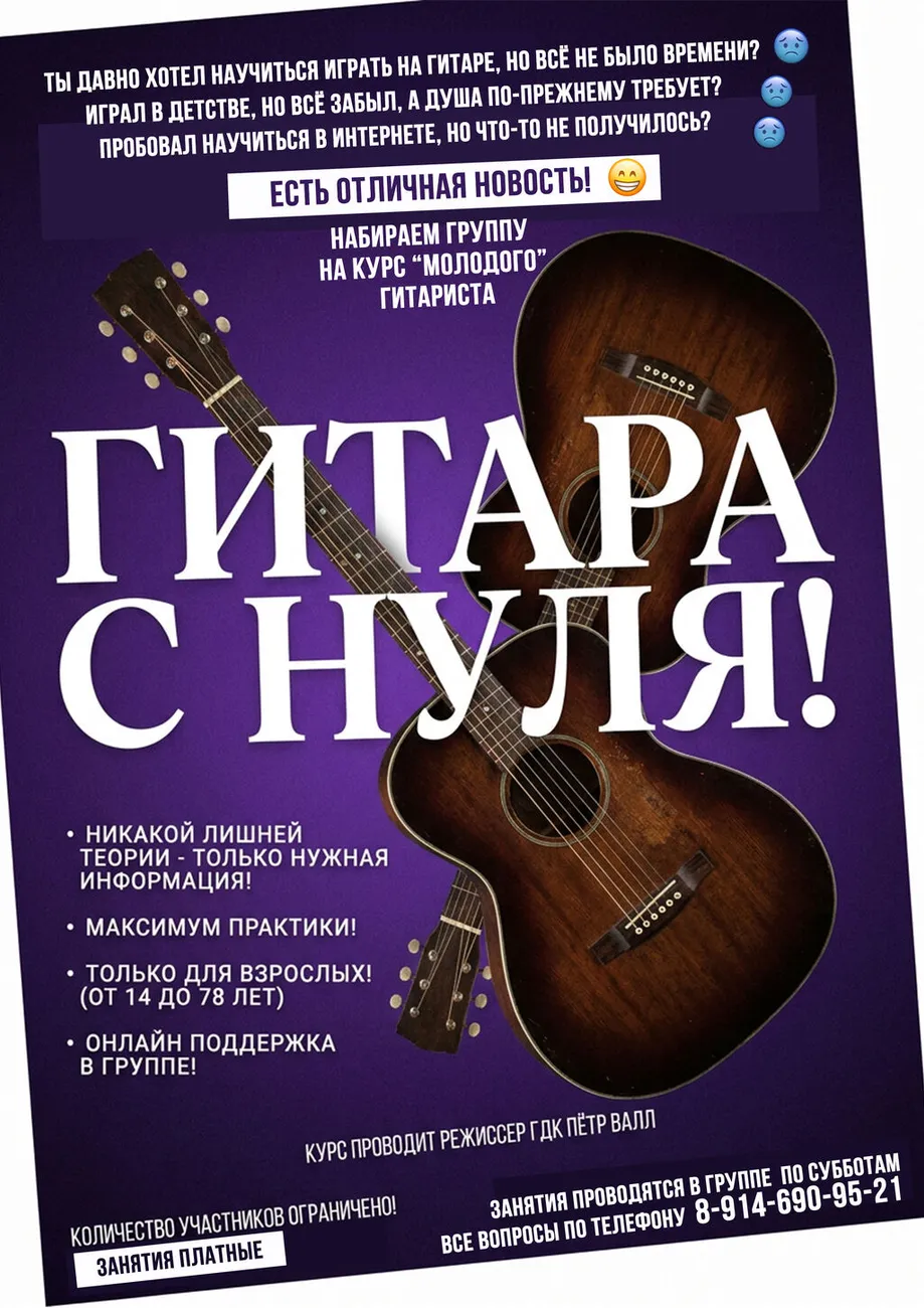 афиша-А4-гитара-12