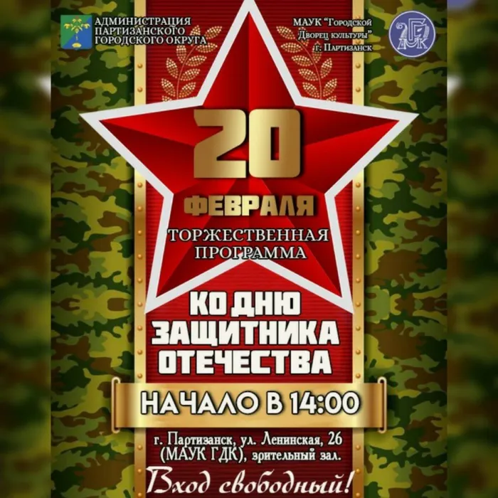 ТОРЖЕСТВЕННАЯ ПРОГРАММА КО ДНЮ ЗАЩИТНИКА ОТЕЧЕСТВА