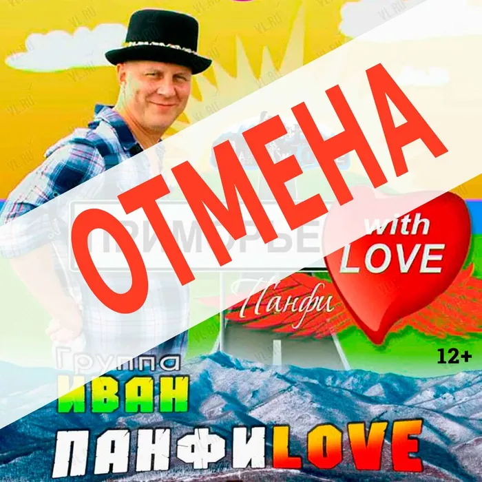 Отмена мероприятия