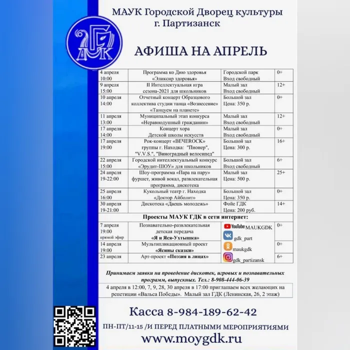 АФИША НА АПРЕЛЬ 2021