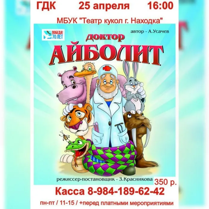 КУКОЛЬНЫЙ ТЕАТР Г. НАХОДКИ ПРИГЛАШАЕТ НА СПЕКТАКЛЬ "АЙБОЛИТ"