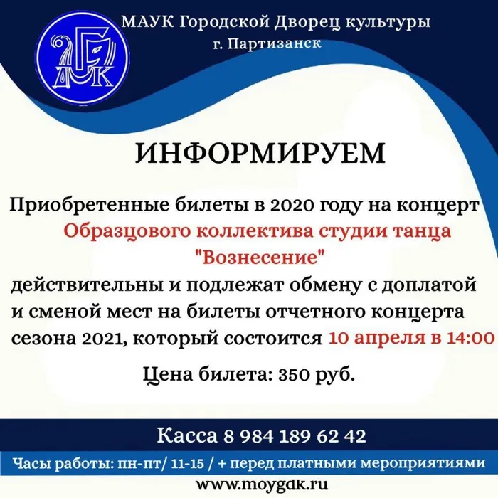ОБМЕН БИЛЕТОВ НА КОНЦЕРТ ОБРАЗЦОВОГО КОЛЛЕКТИВА СТУДИИ ТАНЦА "ВОЗНЕСЕНИЕ"