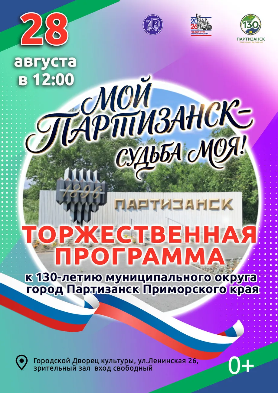 08.28 Торжественная программа