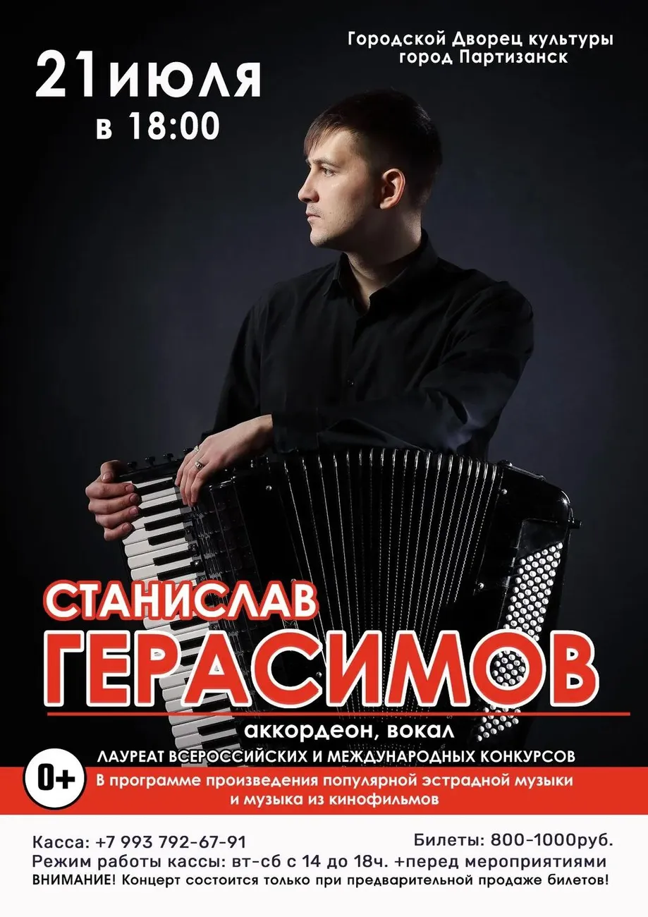 21.07 Афиша Герасимов