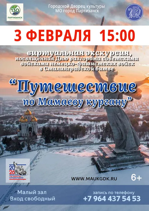Мамаев-курган-афиша--А4-2026 (1)
