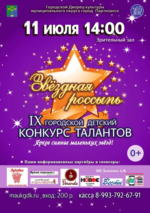 Звездная россыпь 2025