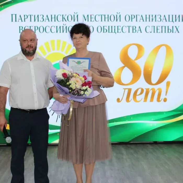 80-летний юбилей Межрайонной организации ВОС в ГДК