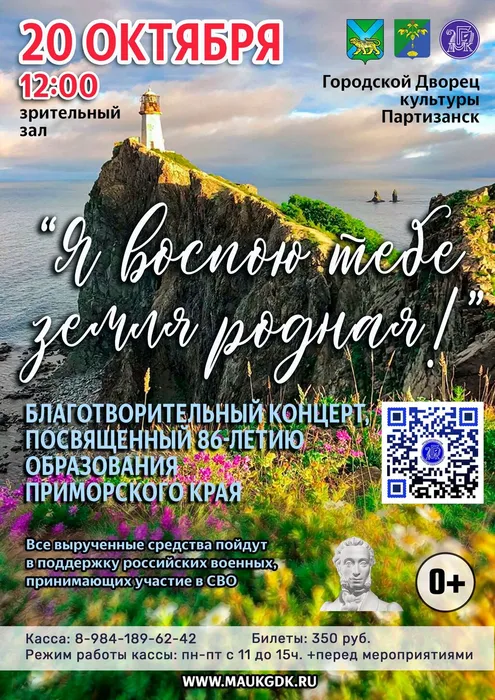 Я воспою тебе земля родная благотворительный концерт ко Дню Приморья 20.10.2024 с пушкой