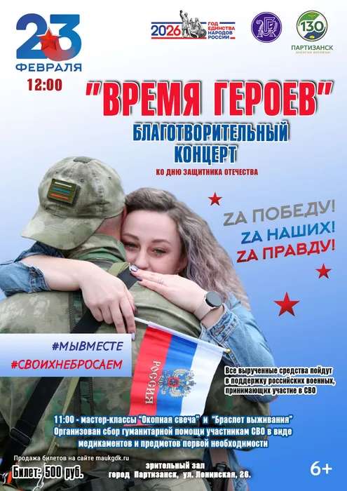 23_февраля_2026_благотворительный_концерт_дляА4_и_соцсети_3_вариант