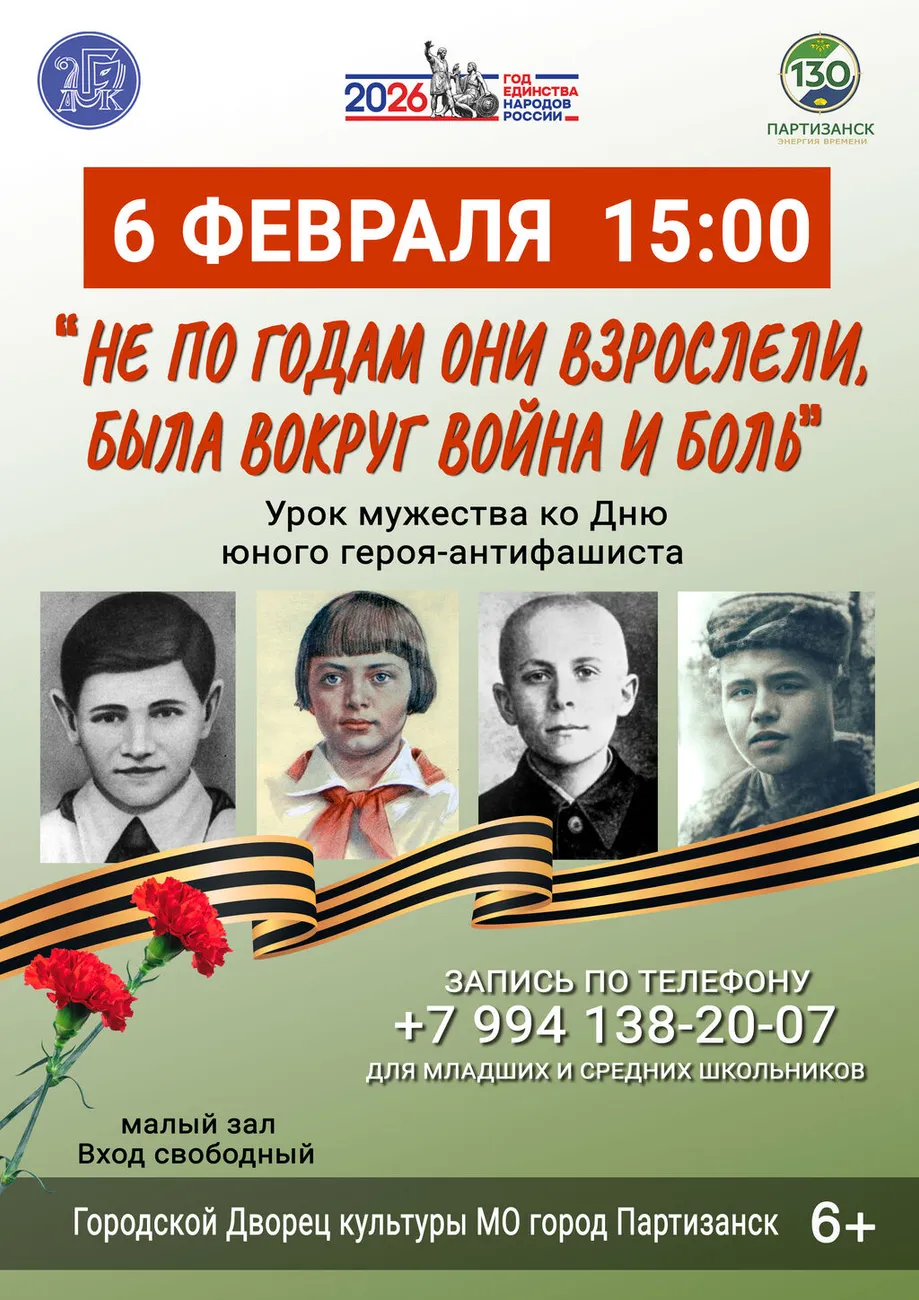 День-героя-антифашиста--А4-2026