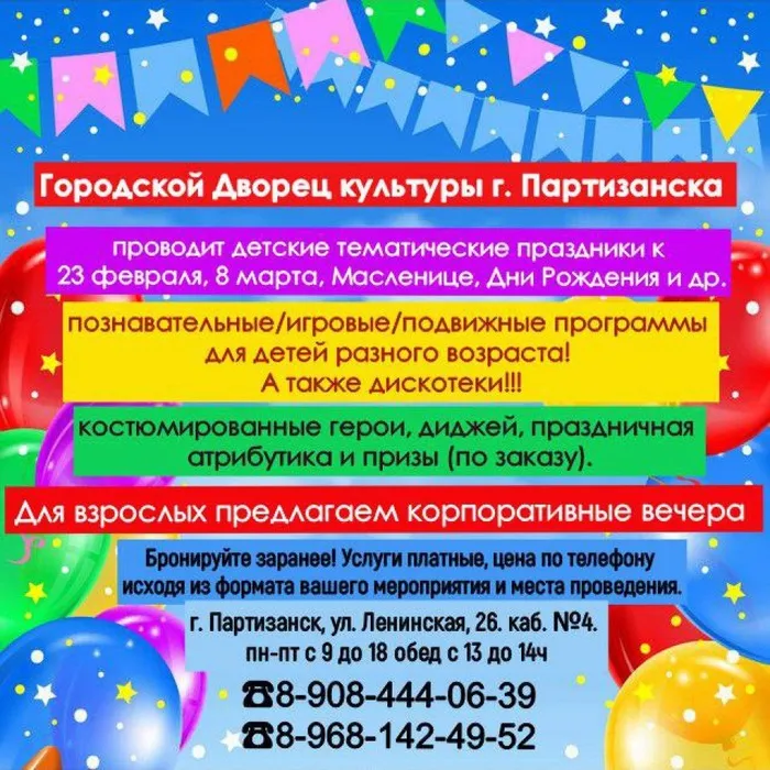 ПРОВОДИМ ДЕТСКИЕ ПРАЗДНИКИ
