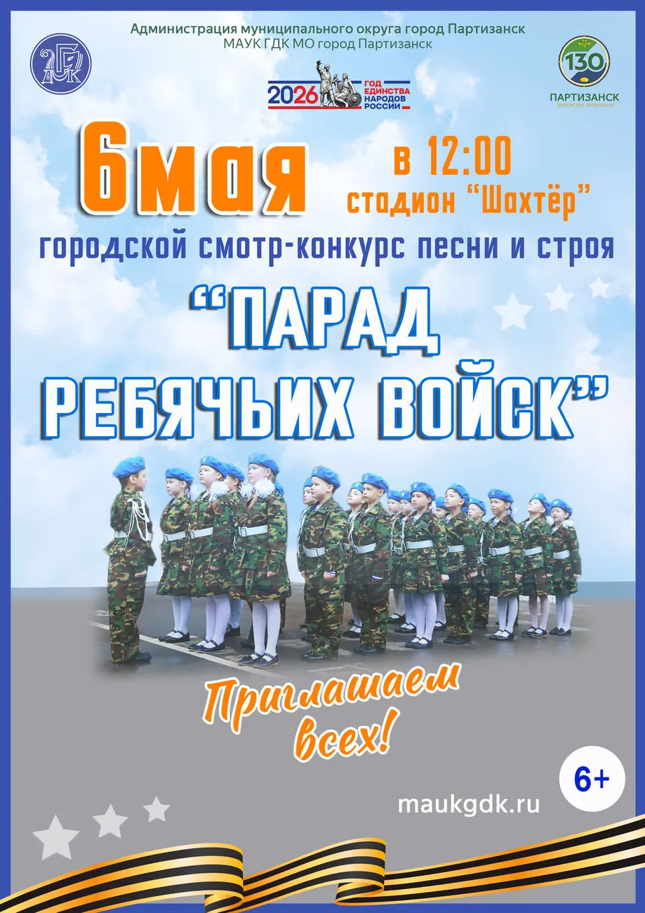 афиша-А4-cмотр-парад-2026-на-приход-
