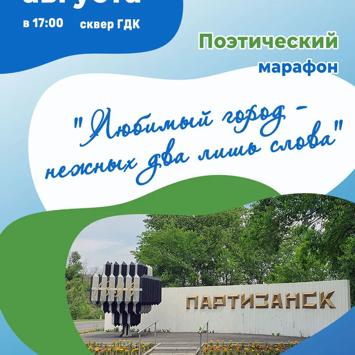 Поэтический марафон "Любимый город - нежных два лишь слова"