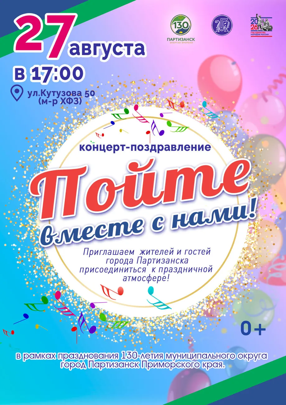 08.27 Пойте вместе с нами ХФЗ