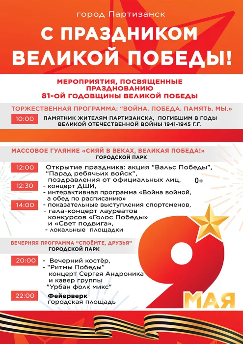 9-мая2026-А4psd