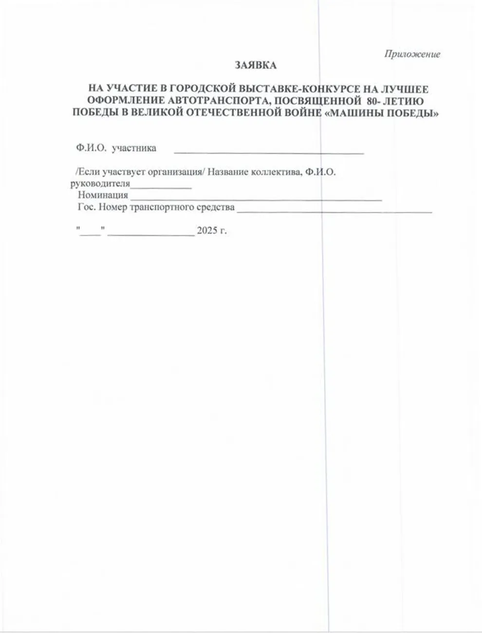 Положение заявка Машины Победы 4