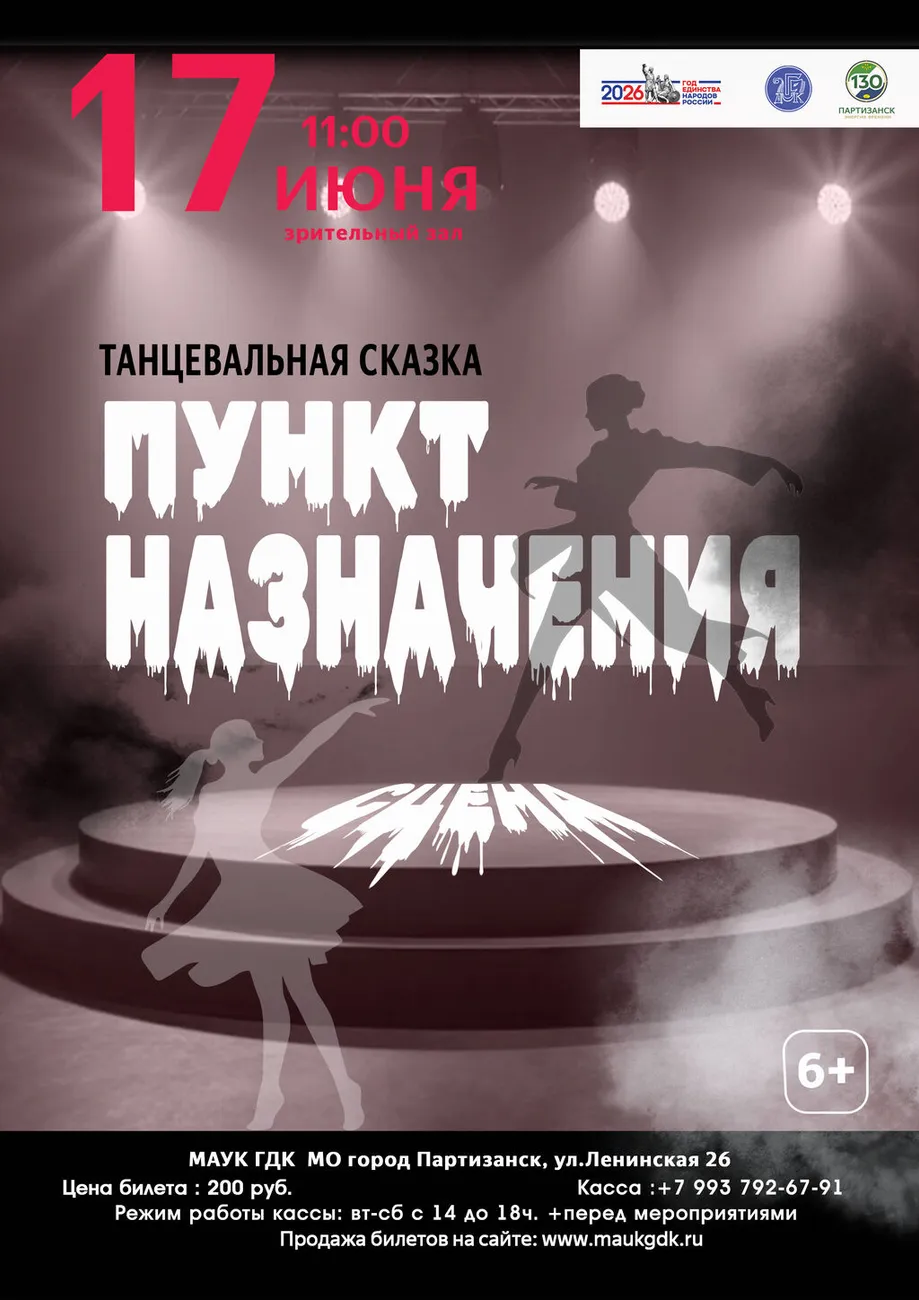 афиша-А4-повтор-пункт-назначения-17-июня