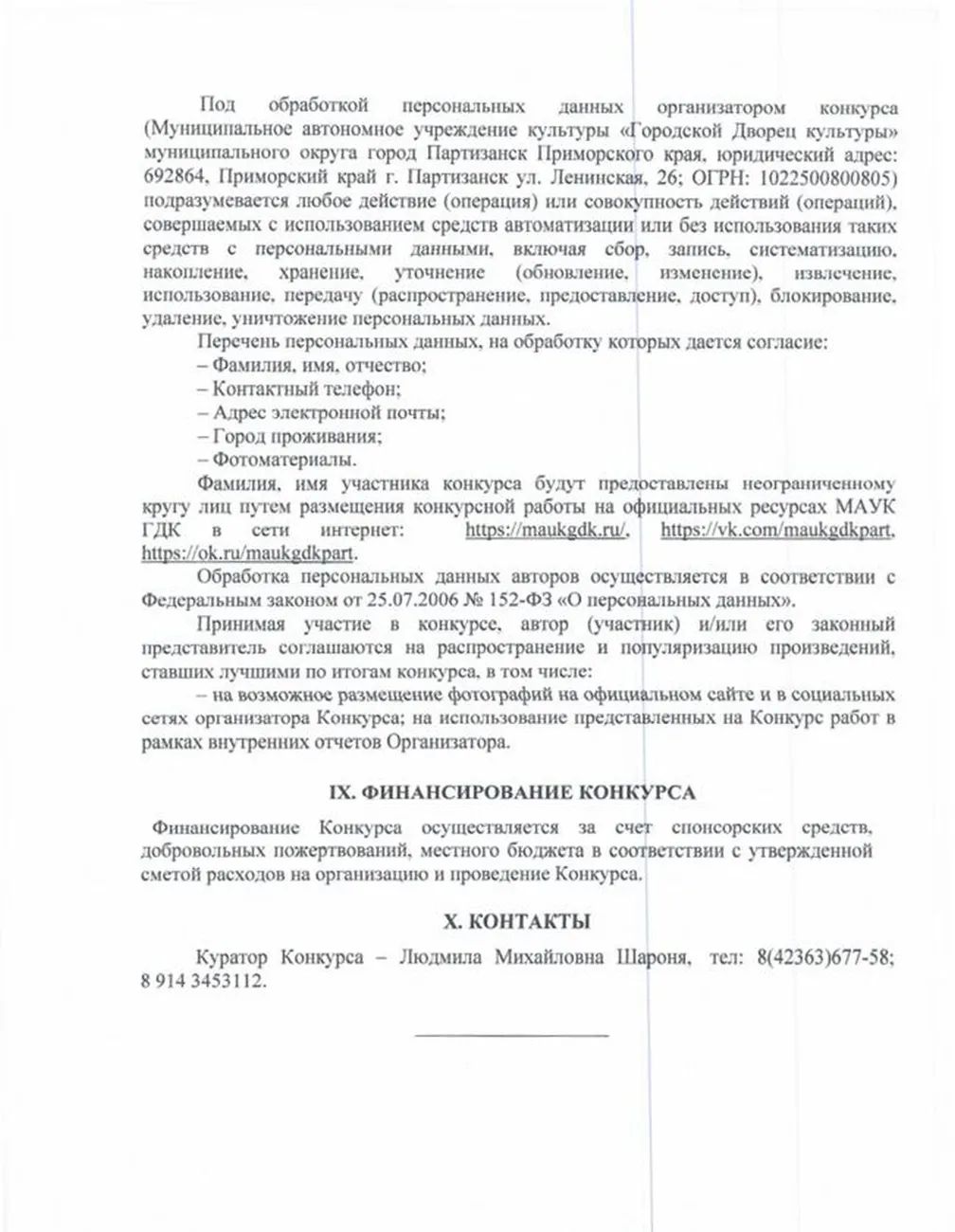 Положение Машины Победы 3
