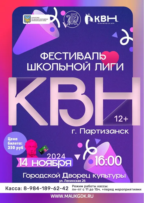 КВН 2024.