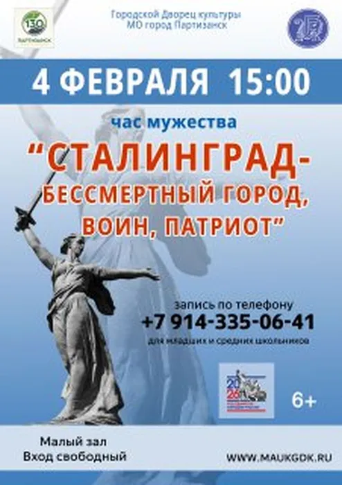 Сталинград-город-час-муж---А4-2026